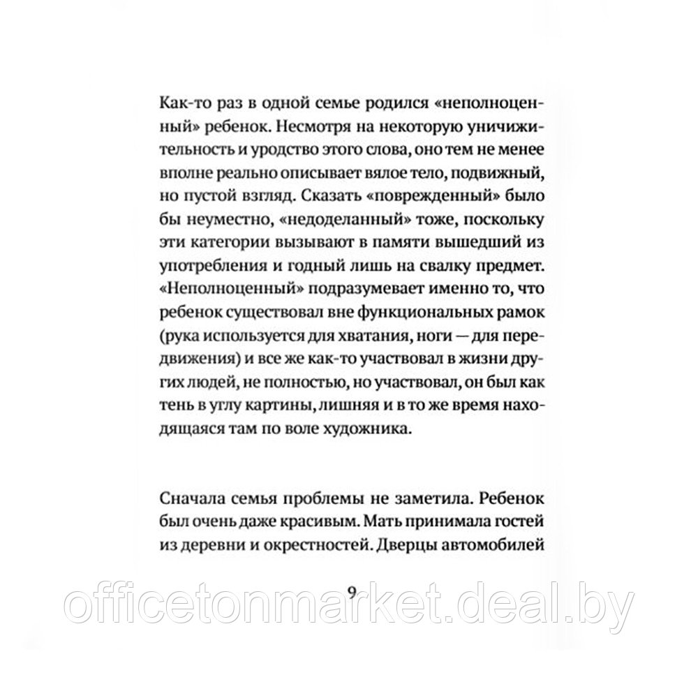 Книга "Адаптация", Клара Дюпон-Моно - фото 4 - id-p196383740