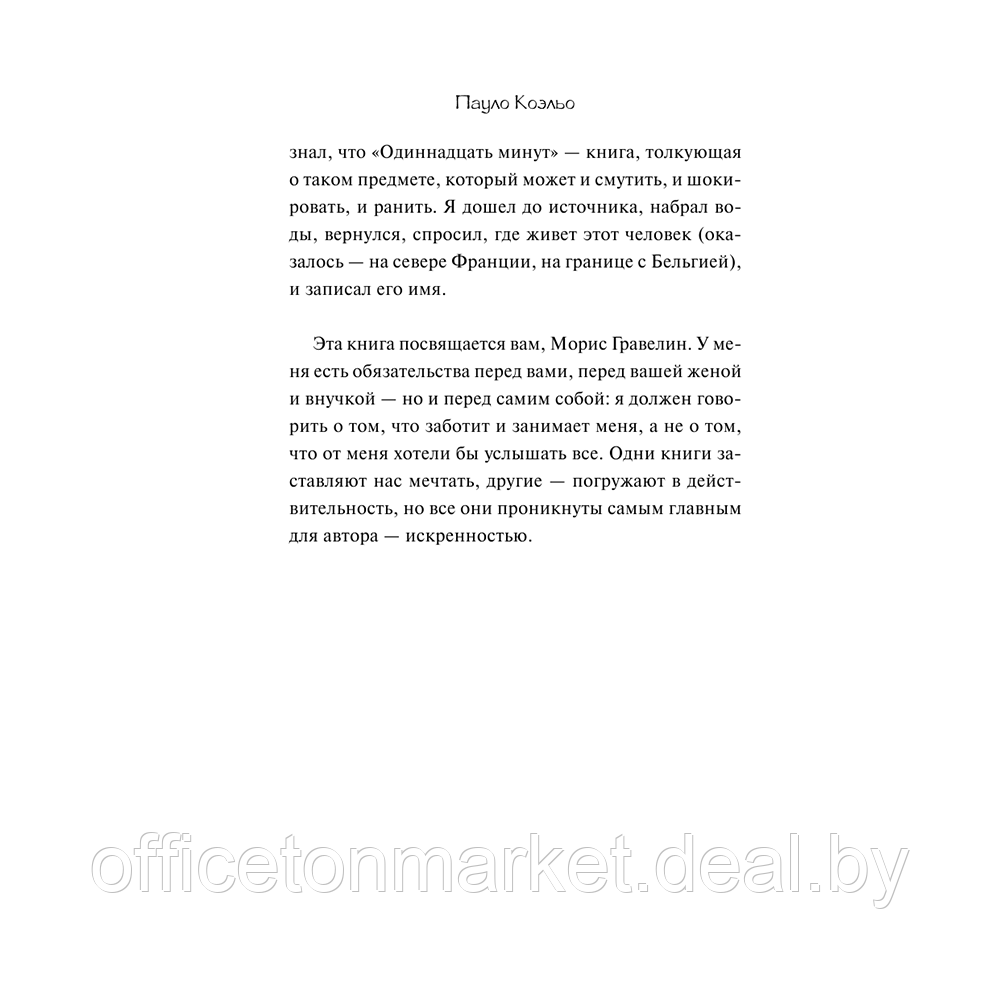 Книга "Одиннадцать минут", Пауло Коэльо - фото 6 - id-p196383741