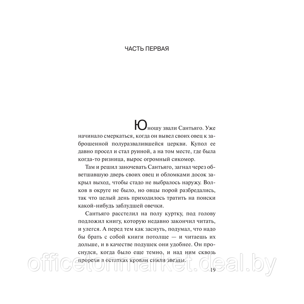 Книга "Алхимик", Пауло Коэльо - фото 5 - id-p196383743