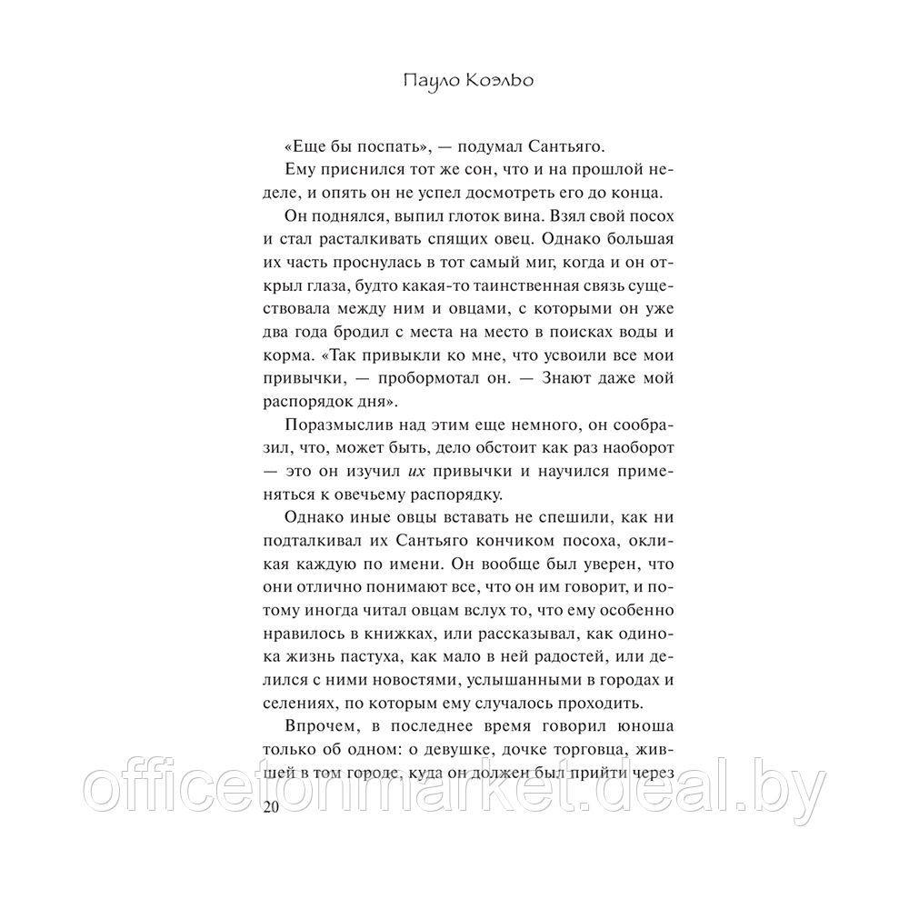 Книга "Алхимик", Пауло Коэльо - фото 6 - id-p196383743