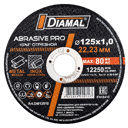 Круг отрезной "DIAMAL", 125х1.0х22.23 мм арт. DM12510 (металл+ нерж. сталь) ABRASIVE PRO, фото 2