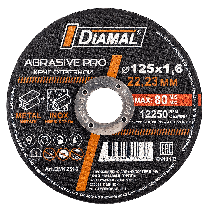 Круг отрезной "DIAMAL", 125х1.6х22.23 мм арт. DM12516 (металл+ нерж. сталь) ABRASIVE PRO, фото 2