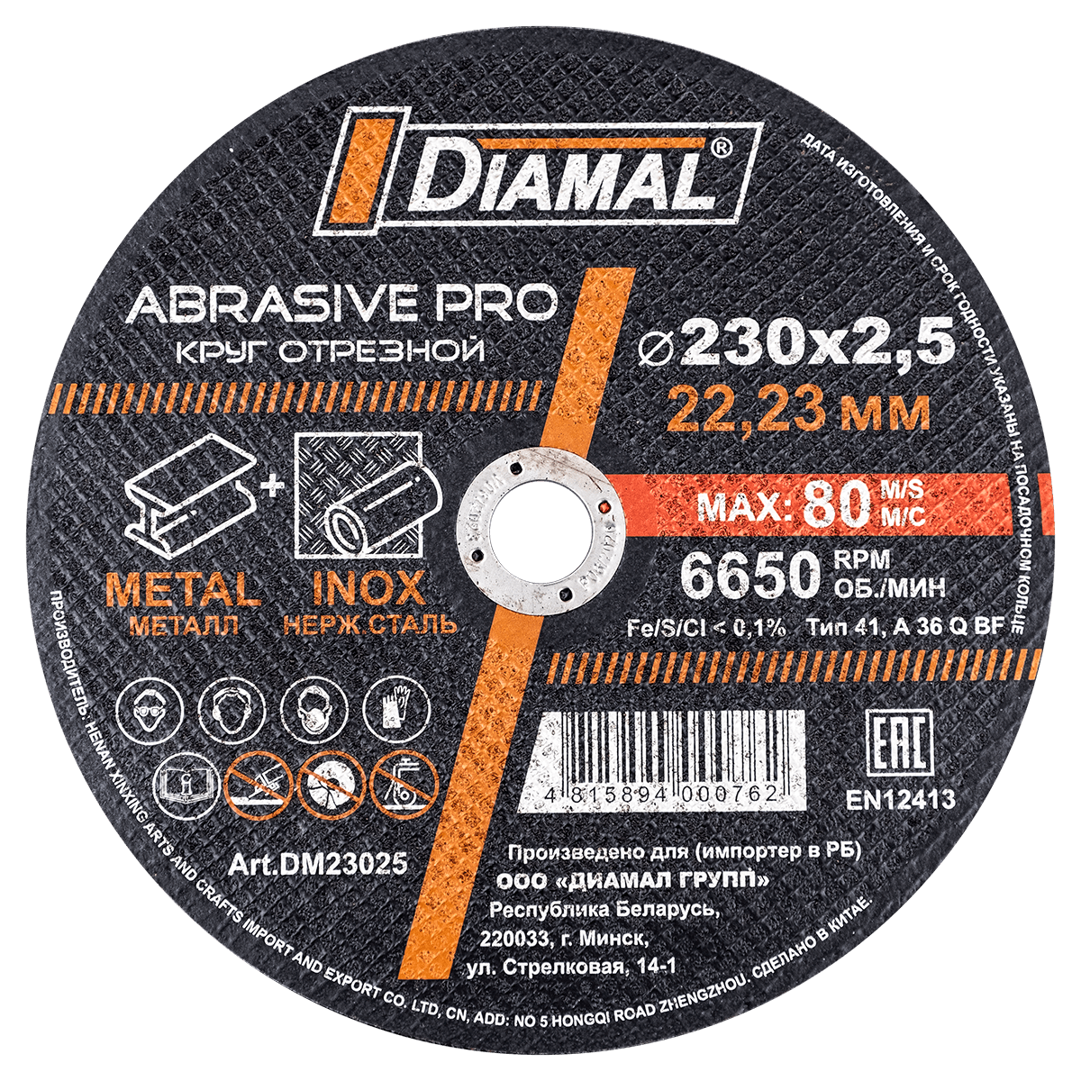 Круг отрезной "DIAMAL", 230х2.5х22.23 мм арт. DM23025 (металл+ нерж. сталь) ABRASIVE PRO