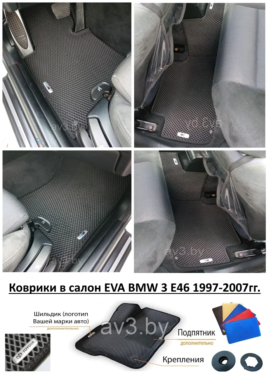 Коврики в салон EVA BMW 3 E46 1997-2007гг./ БМВ 3 е46