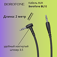 Кабель AUX Borofone BL10 (угловой), черный, 2 метр