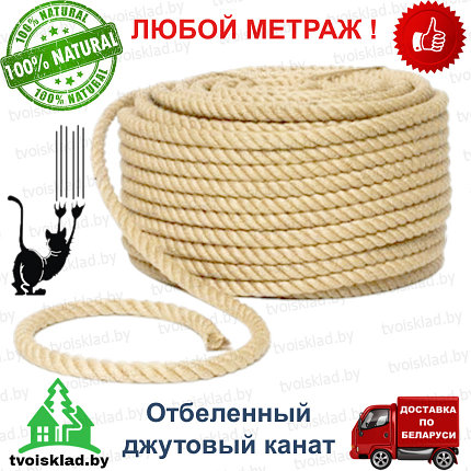 Канат джутовый отбеленный 12мм, розница, фото 2
