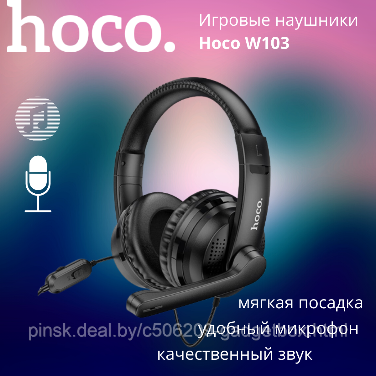 Наушники игровые Hoco W103 Magic tour gaming headphones - фото 1 - id-p196388867