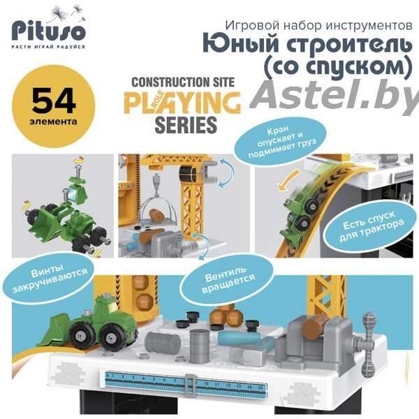 Набор инструментов игрушечный Pituso Юный строитель HW19041745 - фото 2 - id-p196368429