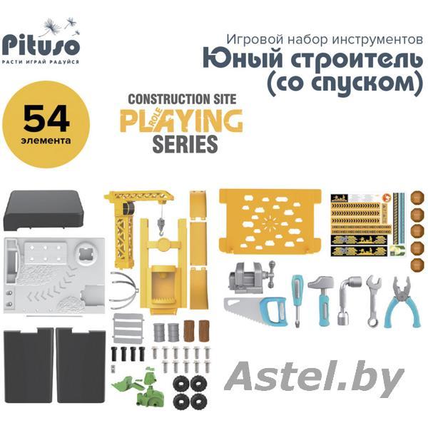 Набор инструментов игрушечный Pituso Юный строитель HW19041745 - фото 3 - id-p196368429