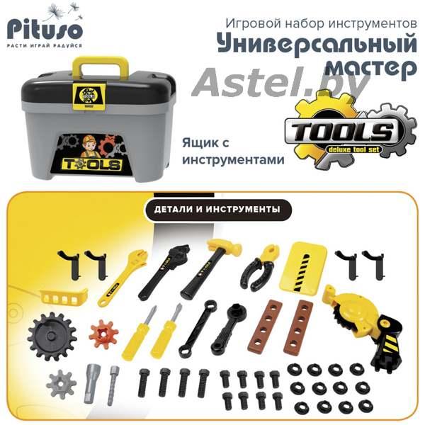 Набор инструментов игрушечный Pituso Универсальный мастер HWA1294500 - фото 5 - id-p196368430
