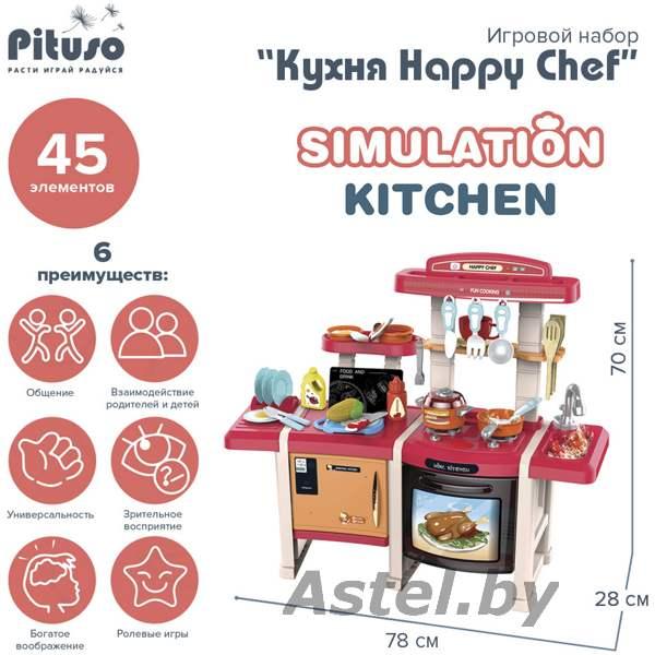 Игровой набор Pituso Кухня Happy Chef HW20042716 (70 см высота) - фото 2 - id-p196368426