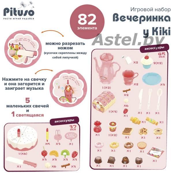 Набор игрушечных продуктов Pituso Вечеринка у Kiki HWA1377849 - фото 5 - id-p196368432