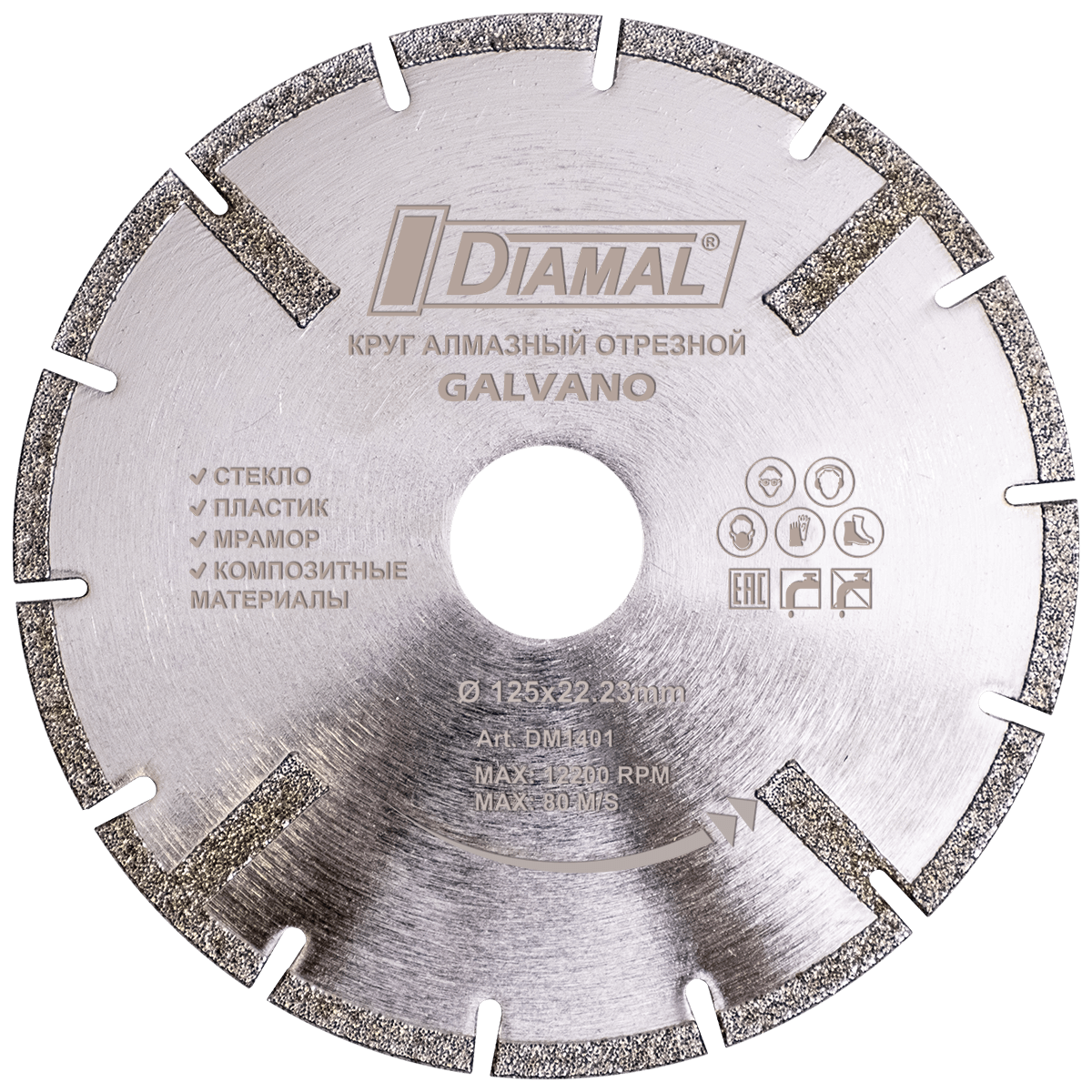 Круг алмазный отрезной "DIAMAL" 125х22.23мм, арт. DM1401