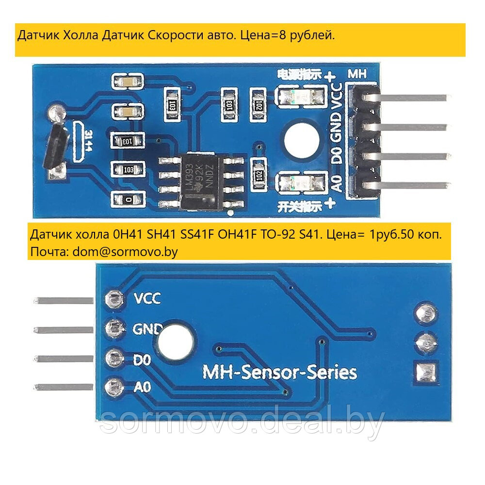 LM393 Датчик Холла Датчик Скорости Тестовый Модуль Датчика для Arduino - фото 2 - id-p195808632