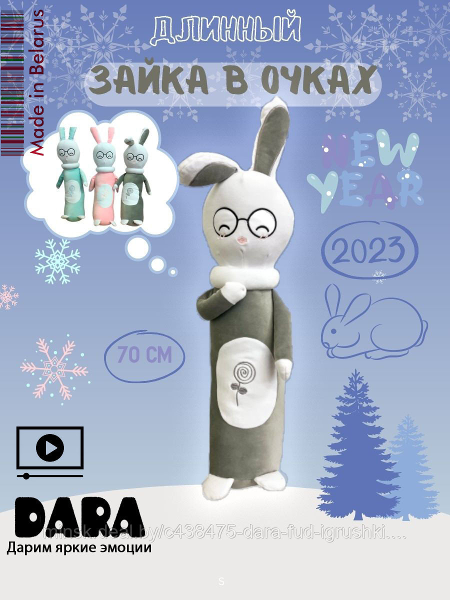 Игрушка подушка Зайка в очках мягкая игрушка символ 2023 года / 1 шт.
