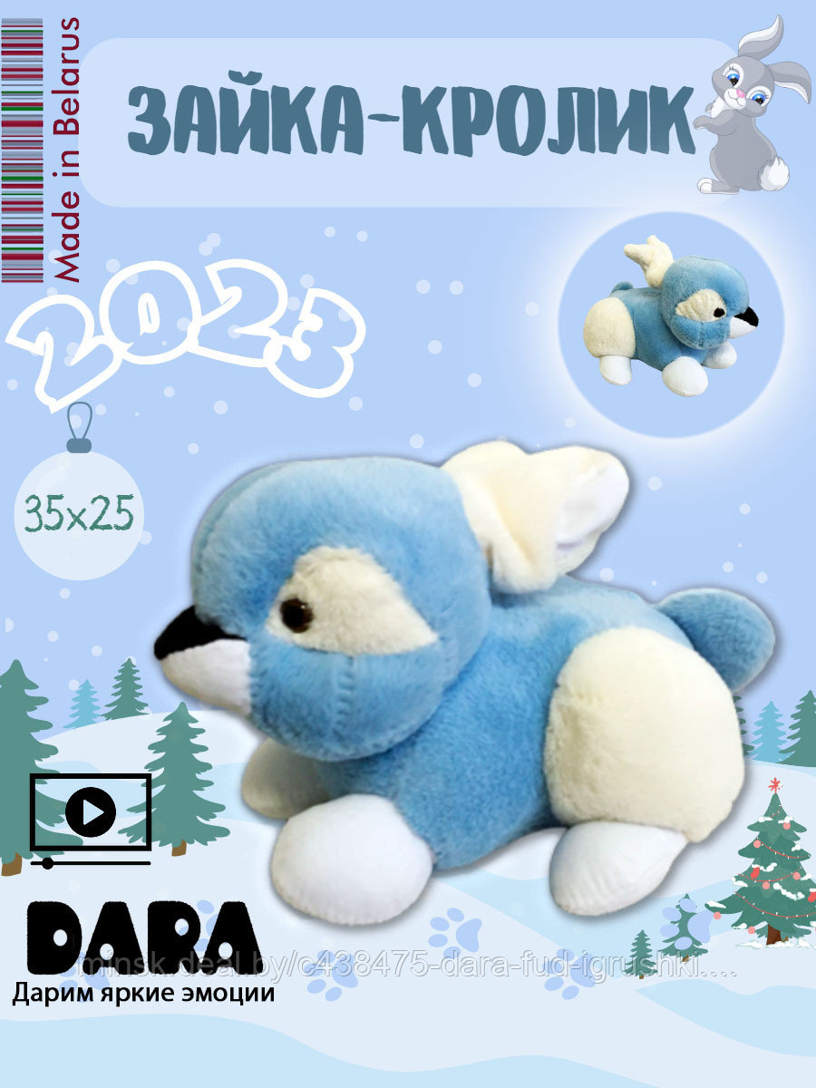 Игрушка Зайка мягкая игрушка символ 2023 года 35 см / 1 шт.