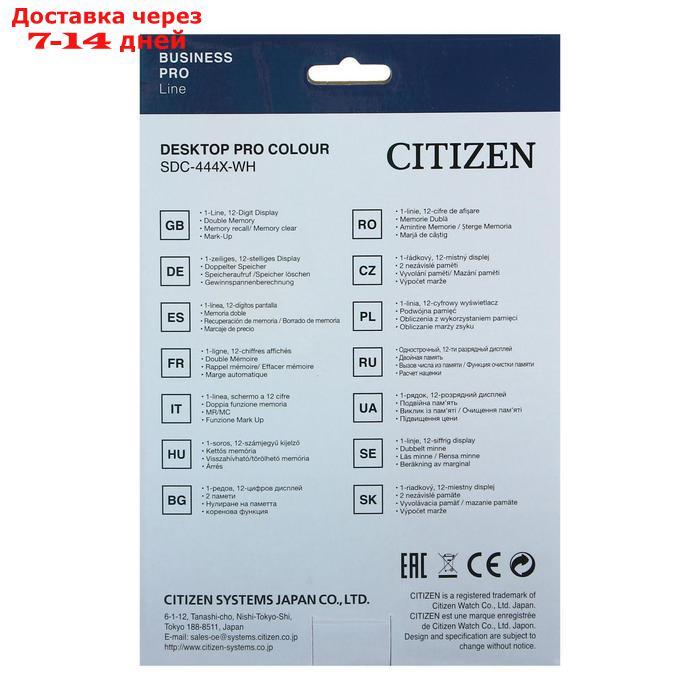 Калькулятор настольный Citizen 12-разр, 155*204*33мм, 2-е питание, белый SDC-444XRWHE - фото 7 - id-p196372496