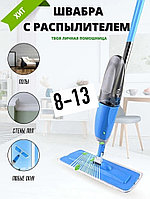 Швабра с распылителем Healthy Spray mop Home Style 202 (Спрей моп)