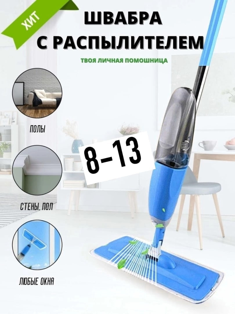 Швабра с распылителем Healthy Spray mop Home Style 202 (Спрей моп), фото 1