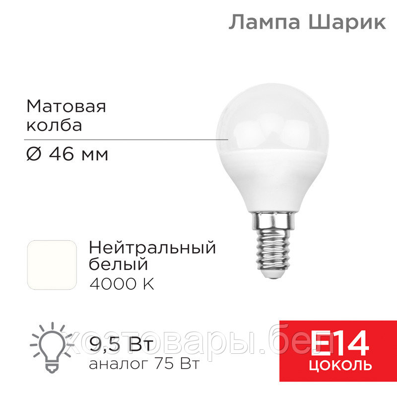Лампа светодиодная G45 ШАР 9,5 Вт 220В E14 4000К REXANT - фото 3 - id-p196486816