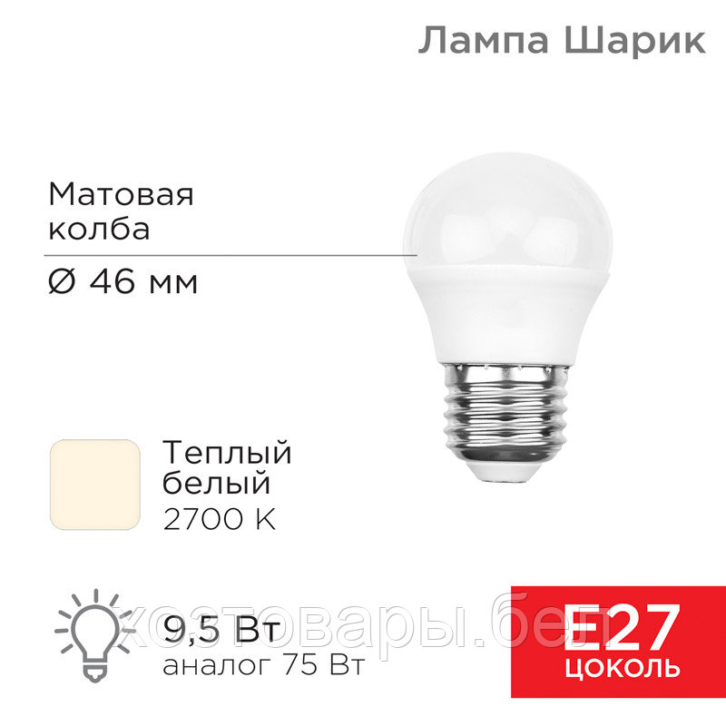 Лампа светодиодная G45 ШАР 9,5 Вт 220В E27 2700К REXANT - фото 2 - id-p196486817