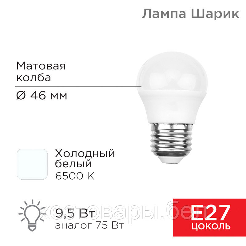 Лампа светодиодная G45 ШАР 9,5 Вт 220В E27 6500К REXANT - фото 2 - id-p196486818