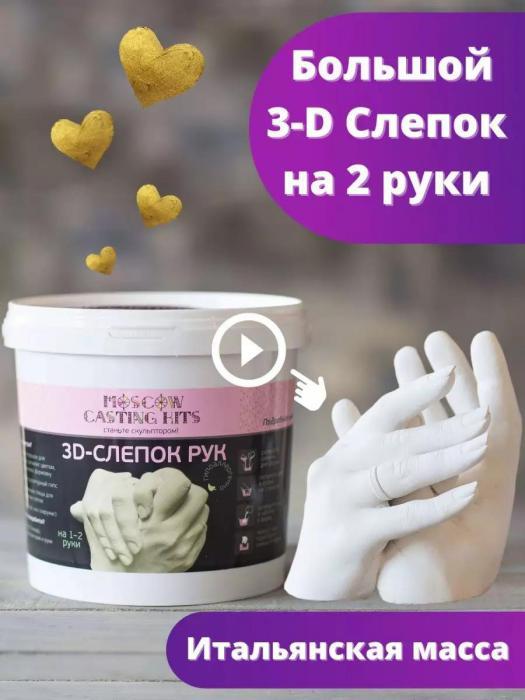 Гипсовый слепок рук для двоих набор 3d Гипс для творчества скульптурный для взрослых