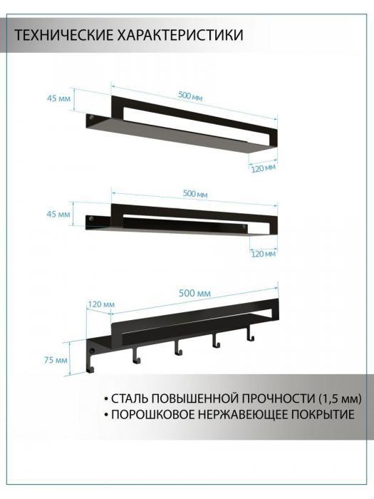 Полки настенные для ванной комнаты прямые VS33 черные полочки металлические навесные с крючками - фото 5 - id-p196489914