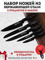 Набор кухонных ножей из нержавеющей стали VS27 черный подарочный поварской из 6 предметов с овощечисткой