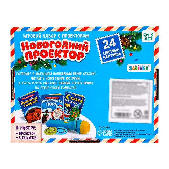 Игровой набор с проектором «Новогодний проектор», свет, 3 сказки - фото 9 - id-p196496931