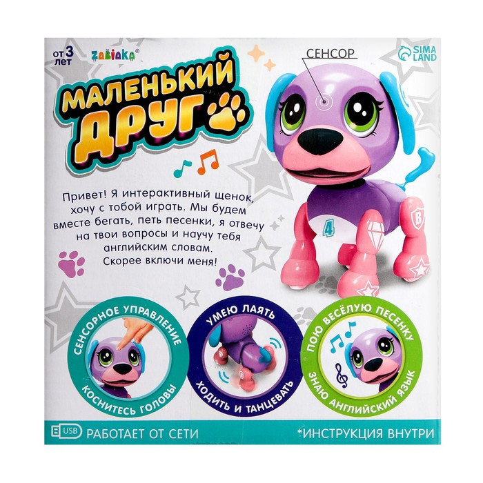 Интерактивная игрушка-щенок «Маленький друг», поёт песенки, отвечает на вопросы, цвет фиолетовый - фото 5 - id-p196497597