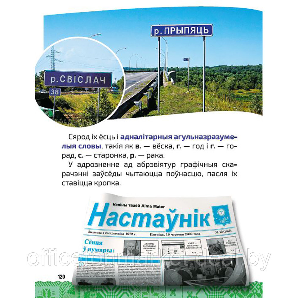 Книга "Вялікая энцыклапедыя маленькага прафесара. Таямніцы беларускай мовы", Сяргей Зелянко - фото 6 - id-p196383718