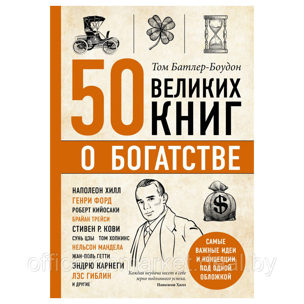 Книга-саммари "50 великих книг о богатстве" - фото 1 - id-p193709598