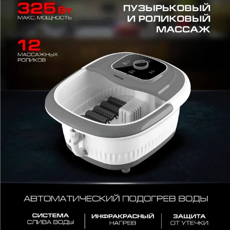 Гидромассажная ванночка для ног CENTEK CT-2602