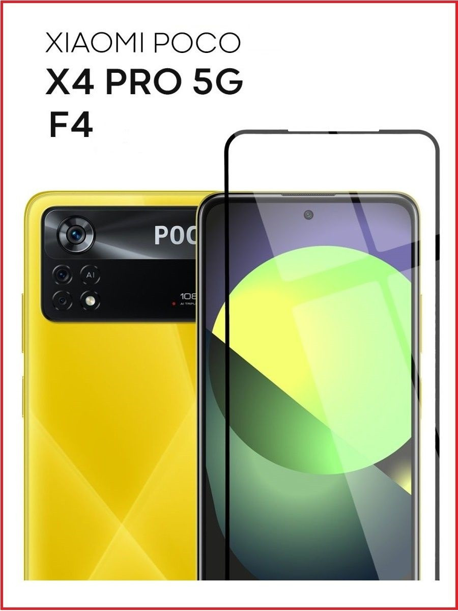 Защитное стекло Full-Screen для Xiaomi Poco X4 Pro 5G черный (Re'in с полной проклейкой) - фото 2 - id-p189679018