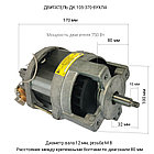 Электродвигатель ДК 105-370-8УХЛ4, фото 5