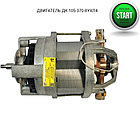 Электродвигатель ДК 105-370-8УХЛ4, фото 4