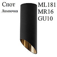 Потолочный светильник спот ML181 MR16 GU10 черный, золото