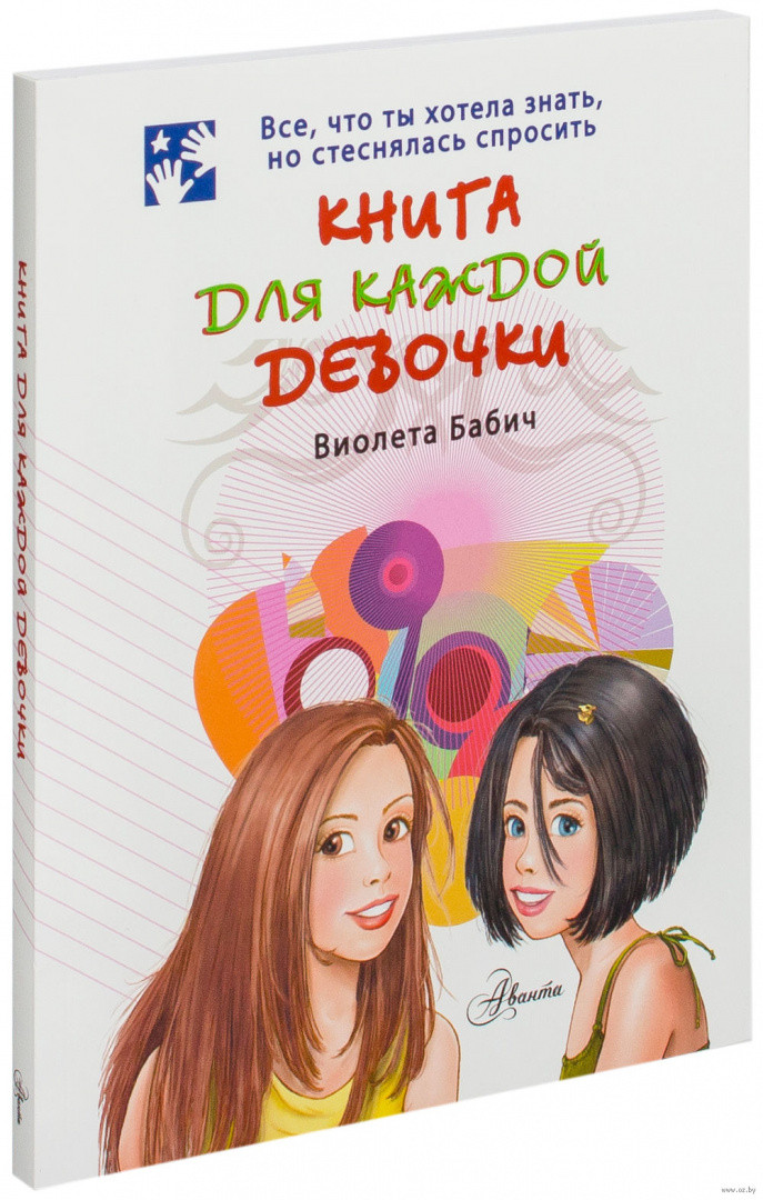 Книга для каждой девочки - фото 1 - id-p196556675