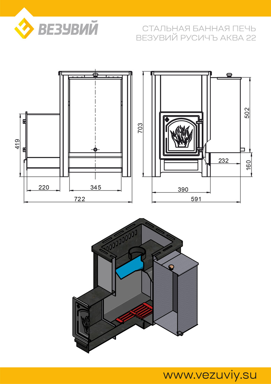 Печь ВЕЗУВИЙ Русичъ «АКВА» 22 (ДТ-4) - фото 3 - id-p181063100