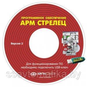 Аргус-Спектр Электронный ключ "АРМ Стрелец-Интеграл" исп.1 (Стрелец®)