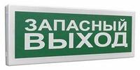 Болид С2000Р-ОСТ исп.11 "Запасный выход"