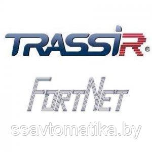 DSSL TRASSIR FortNet Интеграция с СКУД «Fortnet» (Без НДС) - фото 1 - id-p196568655