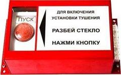 Пульт ручного запуска ПРЗ-10