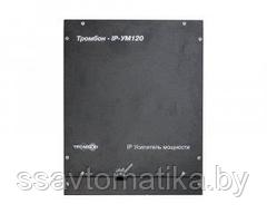 ТРОМБОН IP-УМ120