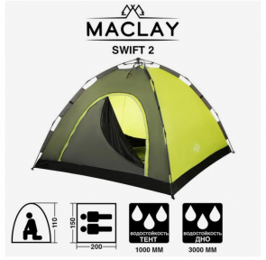 Палатка автомат туристическая SWIFT 2, размер 200 х 150 х 110 см, 2-местная, однослойная - фото 1 - id-p181585899