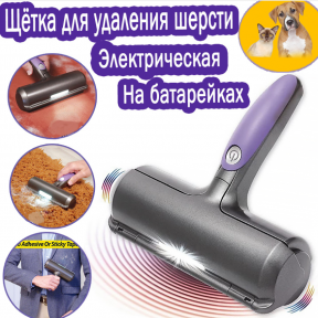 Электрическая щетка для удаления шерсти животных Fur Daddy Sonic Technology - фото 1 - id-p181586249