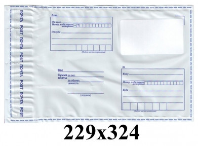 Почтовый полиэтиленовый пакет с логотипом Почта России C4 229х324 мм - фото 1 - id-p181595189