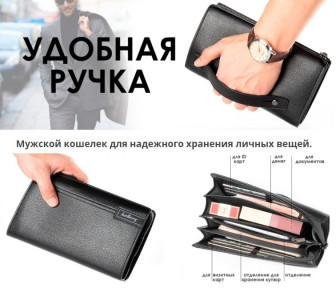 Мужское портмоне клатч на молнии, с ручкой Baellerry Maxi Libero S1001 Черное - фото 1 - id-p181594306