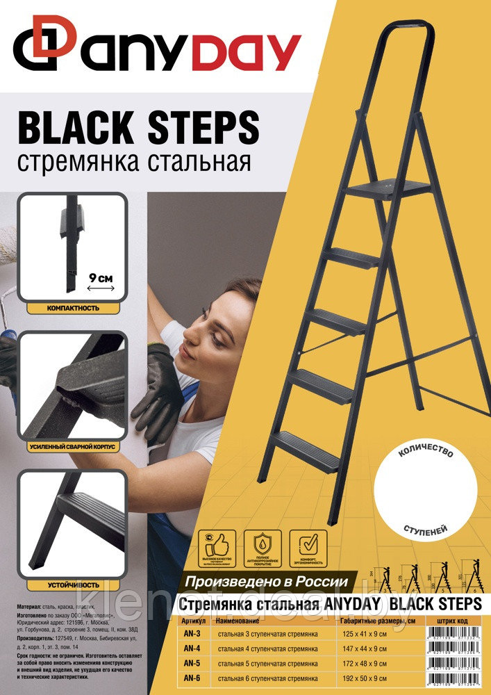 Стремянка стальная 3 ст. ANYDAY BLACK STEPS - фото 3 - id-p196446552